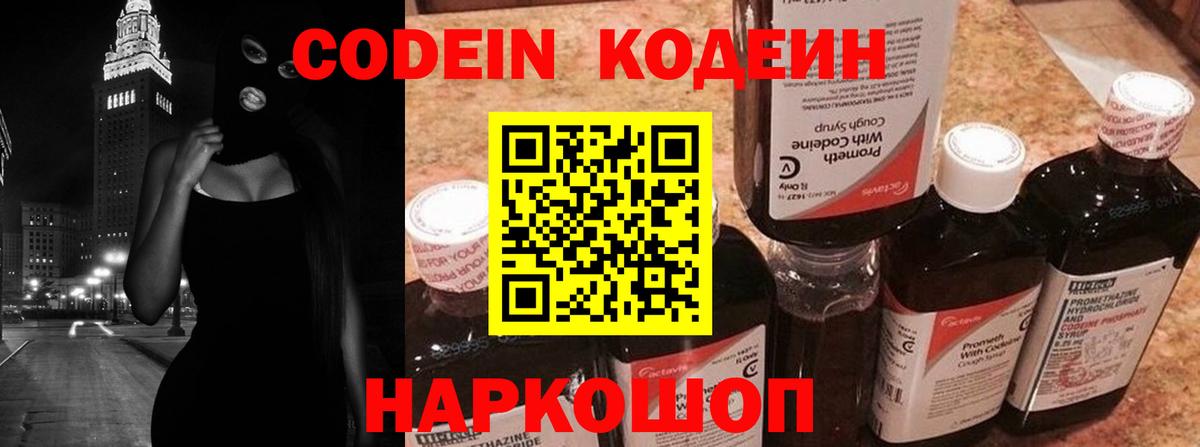 Кодеин напиток Lean (лин)  Кодеиновый сироп Lean напиток Lean (лин)  наркота  Ковров  Вход с VPN 