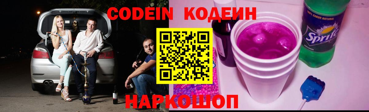 Кодеиновый сироп Lean Purple Drank Ковров
