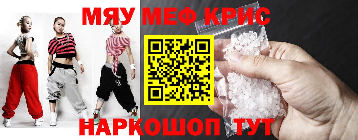 Меф мяу мяу мука Ковров